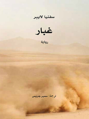 cover image of غبار